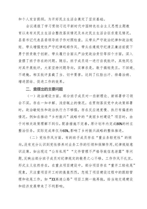 县委领导班子2025年民主生活会会后综合情况报告9篇集合.docx