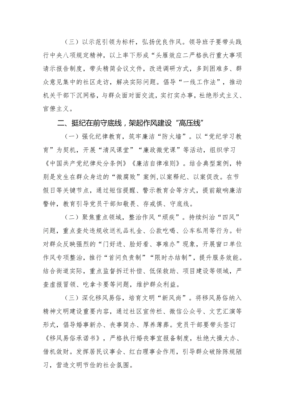 街道党工委书记在2025深入贯彻中央八项规定精神学习动员部署会议上的讲话和2024四个带头组织生活会对照检查材料.docx_第3页