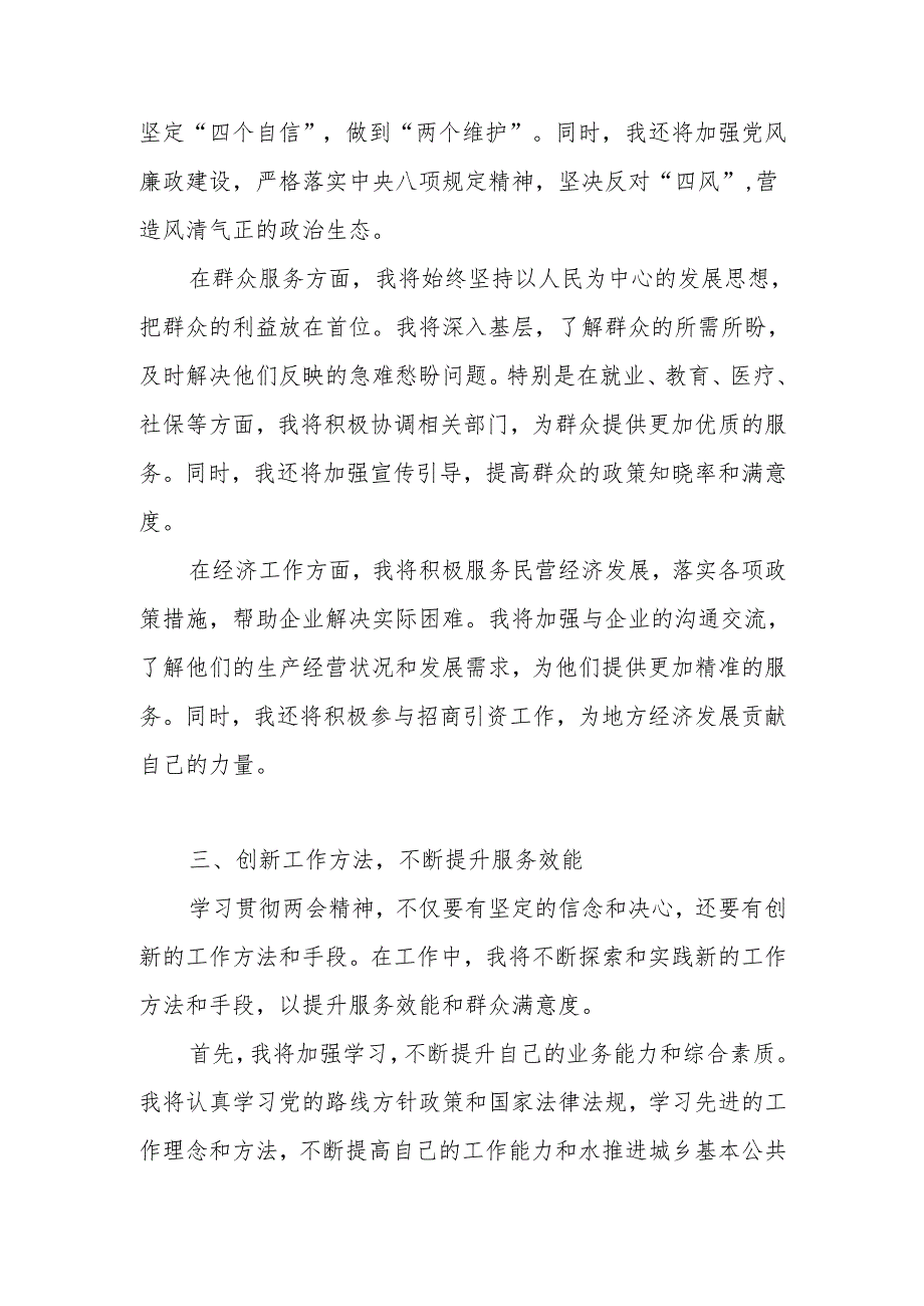 学习贯彻2025全国“两会”精神专题研讨发言材料 共五篇.docx_第1页