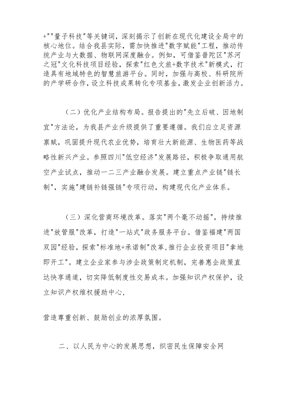 学习贯彻2025全国“两会”精神专题研讨发言材料 共五篇.docx_第3页