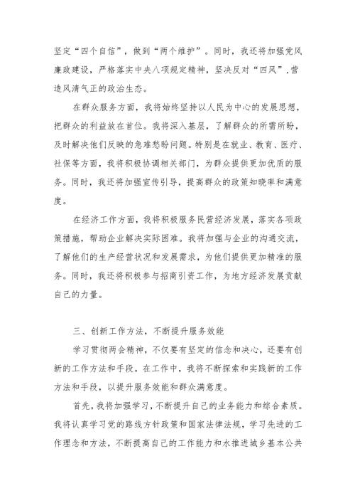 学习贯彻2025全国“两会”精神专题研讨发言材料 共五篇.docx