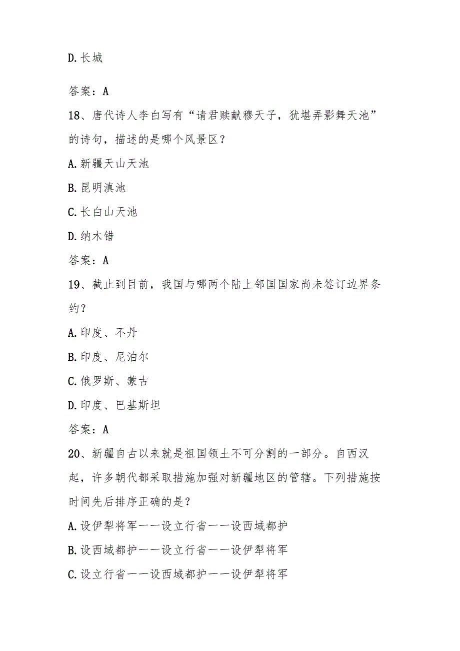 2025年第六全国国家版图题库.docx_第2页