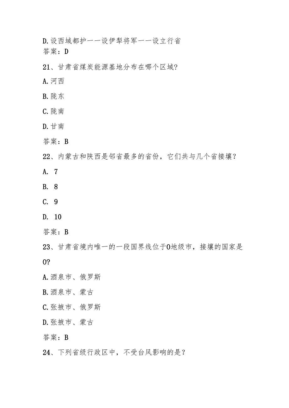 2025年第六全国国家版图题库.docx_第3页