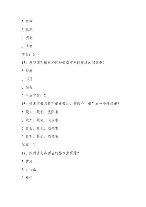 2025年第六全国国家版图题库.docx