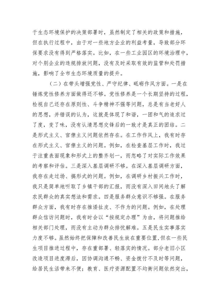 市直单位领导干部2024专题民主生活会对照检查材料（四个带头）（10篇）.docx_第2页