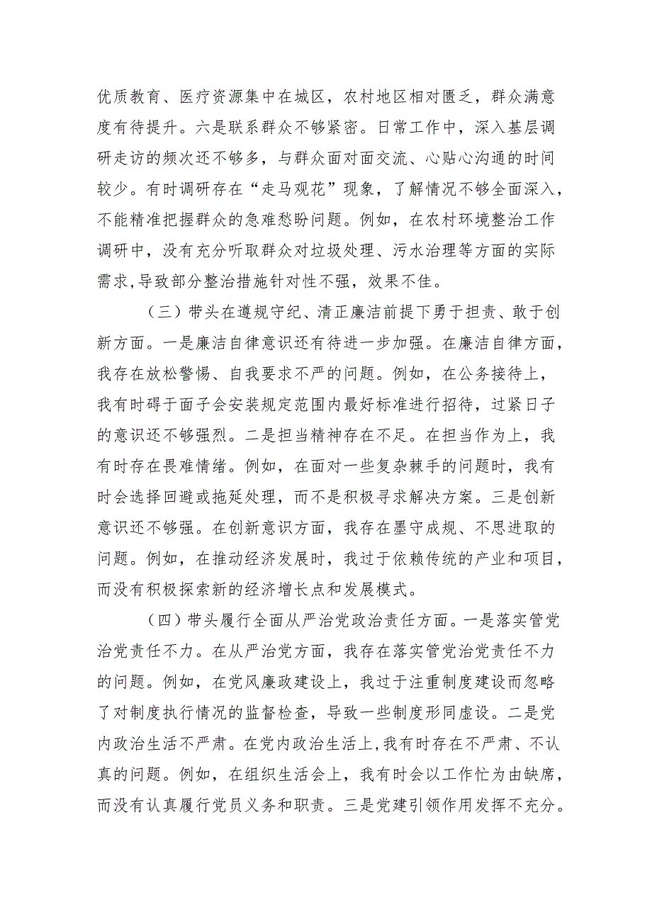 市直单位领导干部2024专题民主生活会对照检查材料（四个带头）（10篇）.docx_第3页