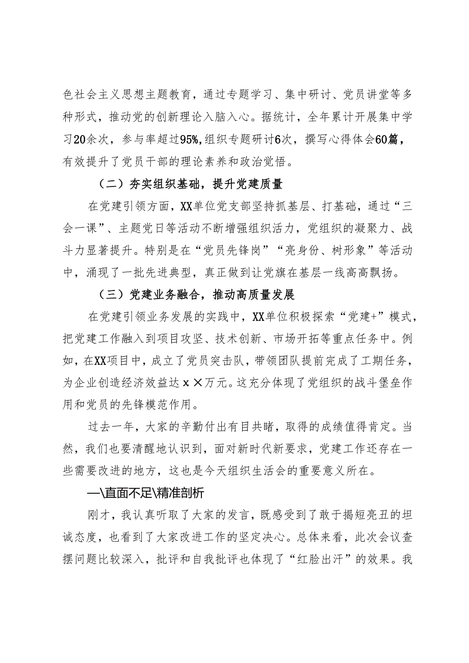 在20242025组织生活会和民主评议党员会上的点评讲话+党支部2024年组织生活会和民主评议党员主持词.docx_第2页