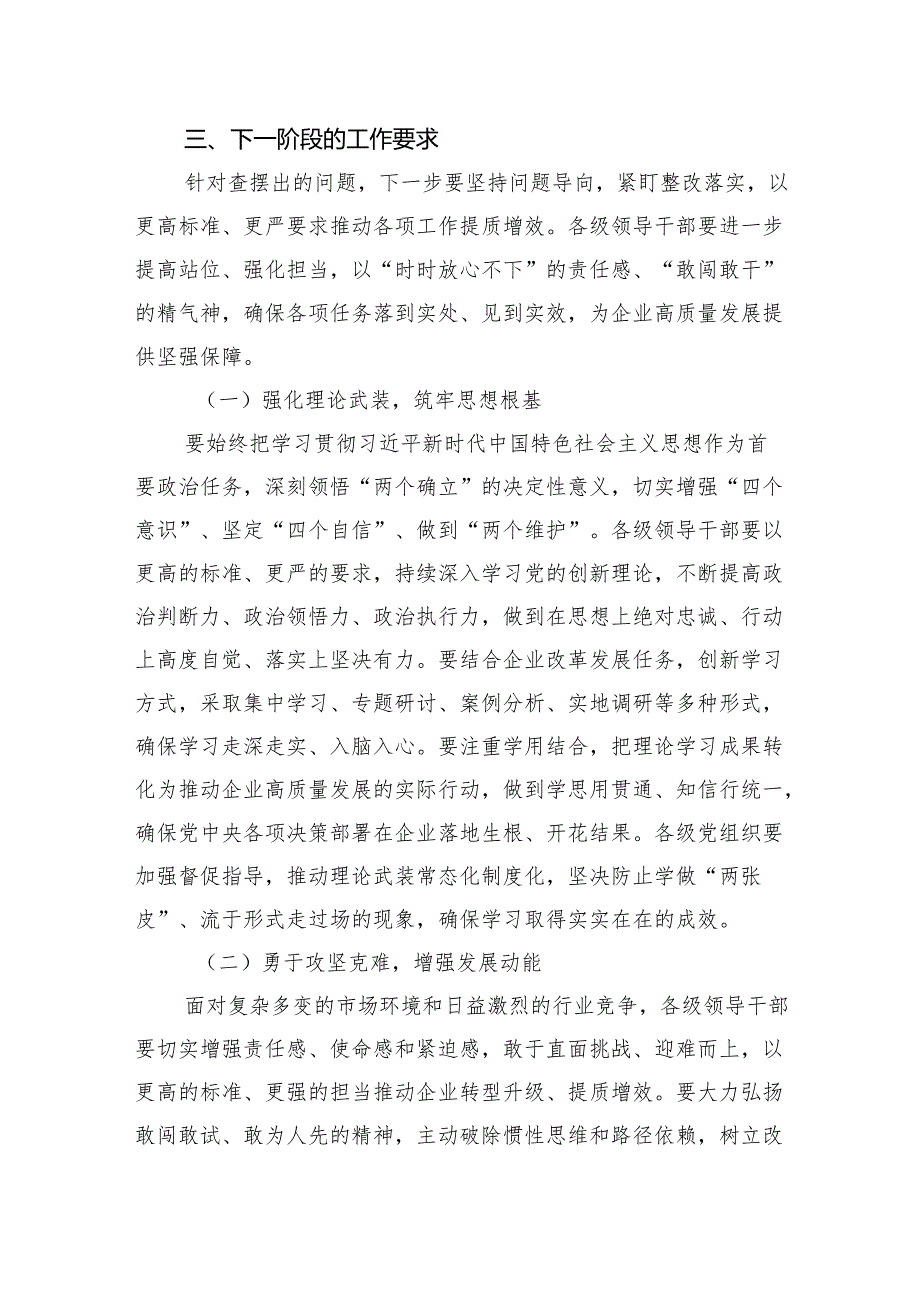 2024民主生活会上的点评讲话（国企民主生活会点评讲话）.docx_第3页