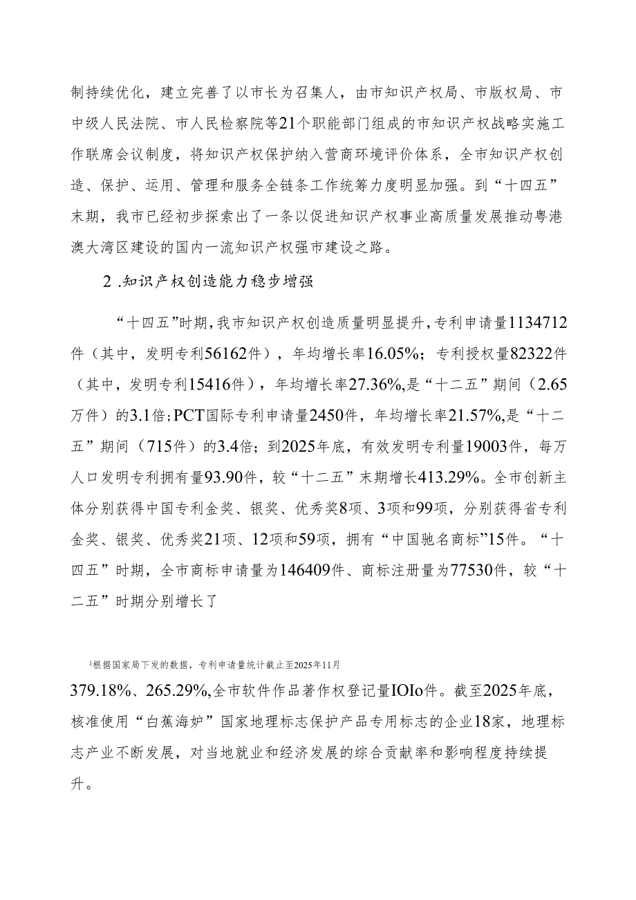 “十五五”知识产权事业发展规划.docx_第3页
