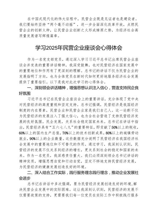 学习民营企业座谈会上重要讲话促进民营企业科技创新心得体会 5篇.docx