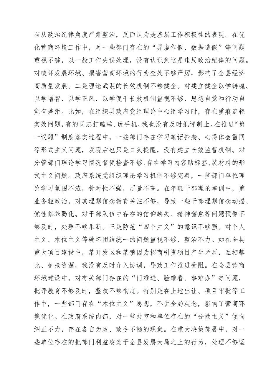5篇 2025四个带头带头增强党性、严守纪律、砥砺作风方面存在问题原因分析材料精选.docx_第2页