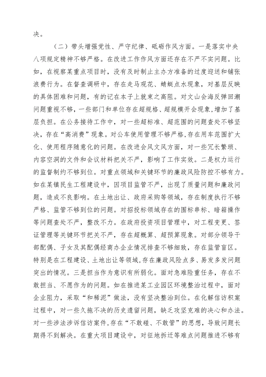 5篇 2025四个带头带头增强党性、严守纪律、砥砺作风方面存在问题原因分析材料精选.docx_第3页