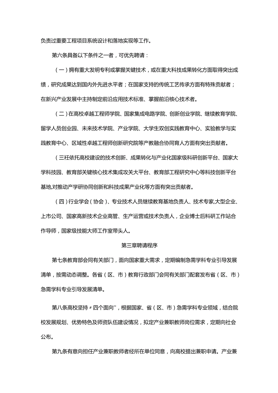 普通本科高校产业兼职教师管理办法全文及解读.docx_第2页