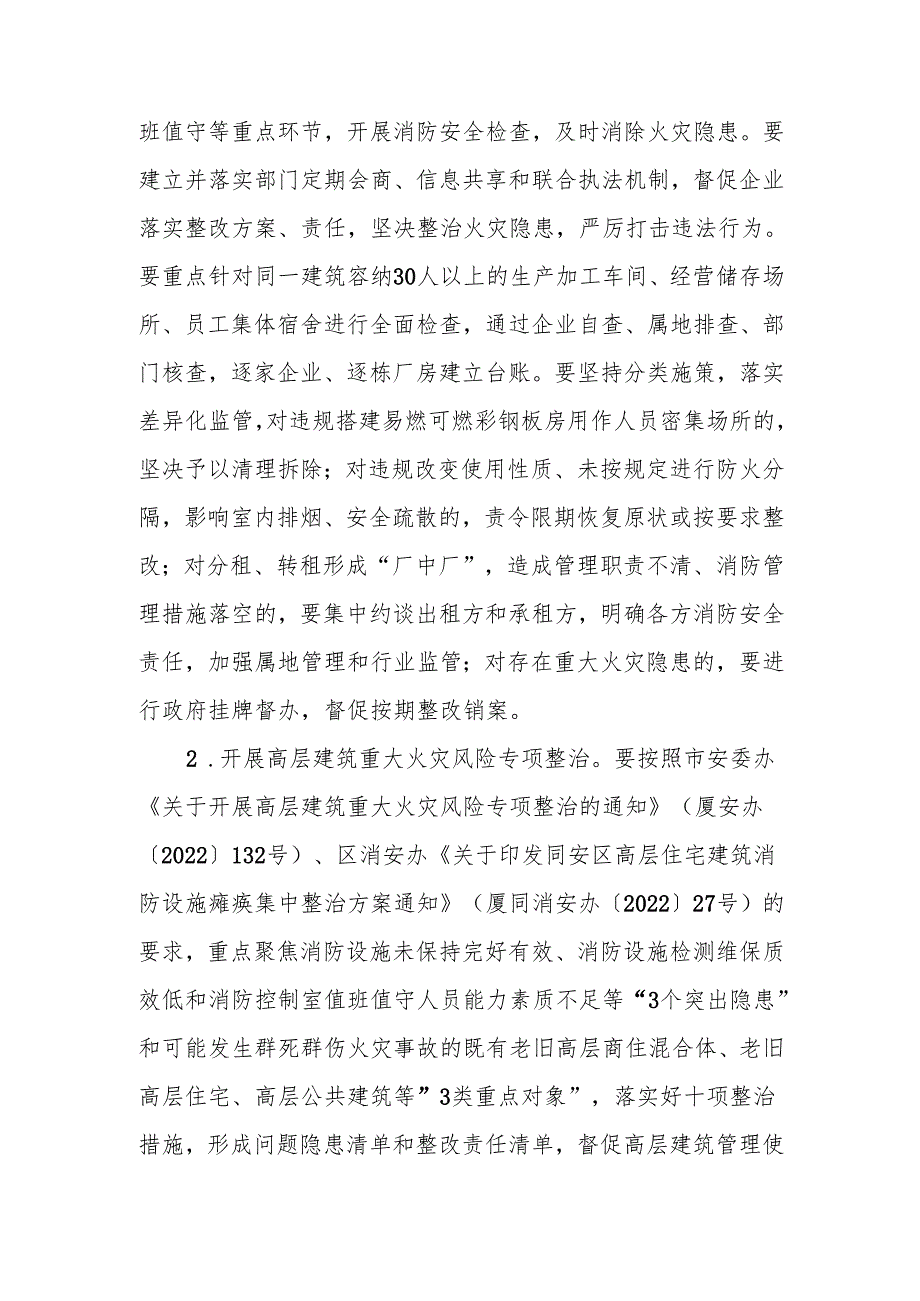 莲花镇冬消防安全专项整治工作方案.docx_第2页