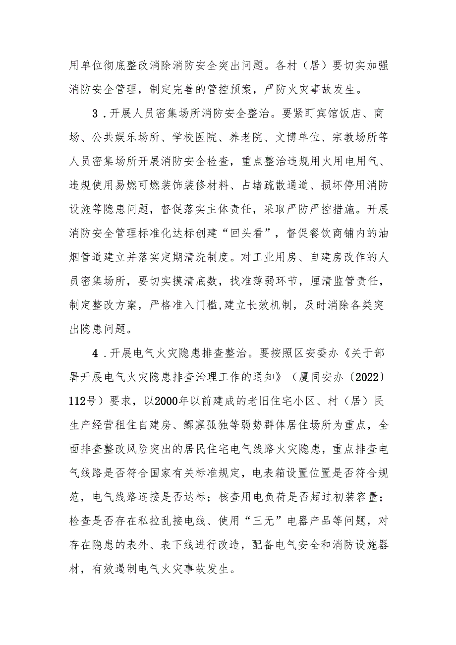 莲花镇冬消防安全专项整治工作方案.docx_第3页