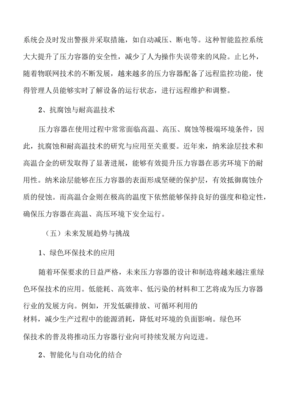 压力容器行业发展机遇与市场预测.docx_第2页