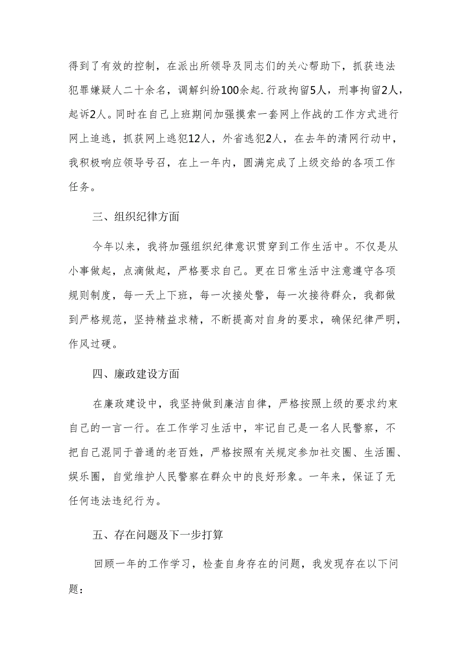 公安民警2025个人工作总结汇报三篇.docx_第2页