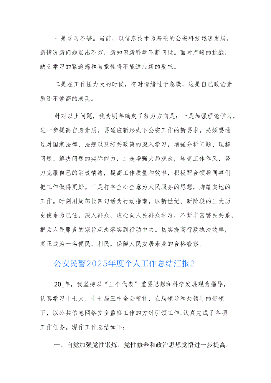 公安民警2025个人工作总结汇报三篇.docx_第3页