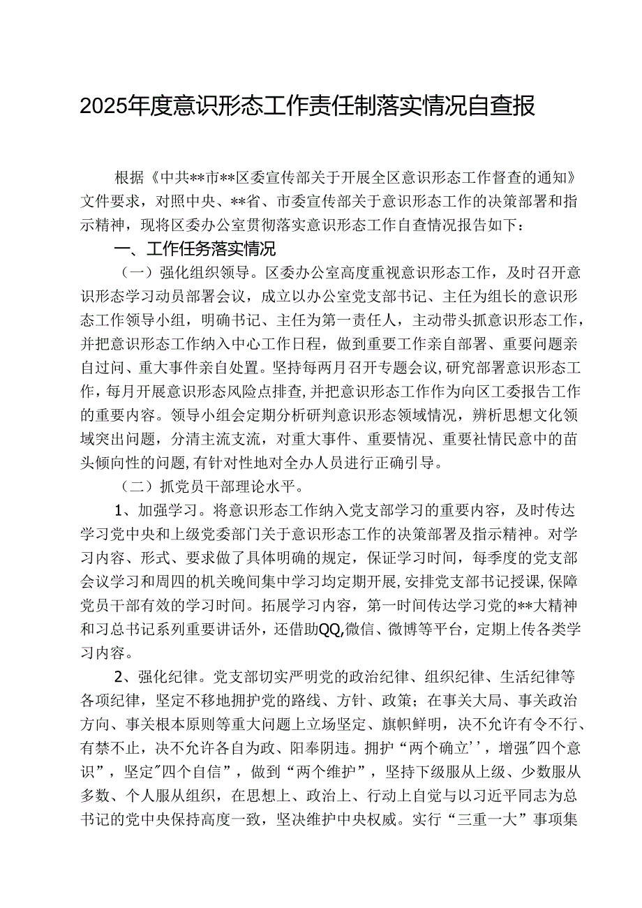 （3篇）2025意识形态工作责任制落实情况自查报告最新版.docx_第1页