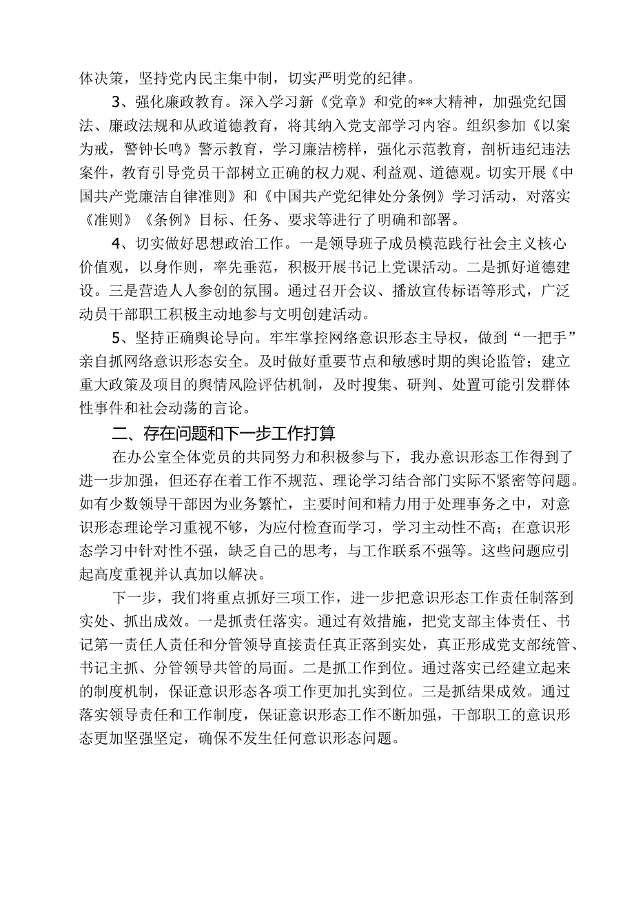 （3篇）2025意识形态工作责任制落实情况自查报告最新版.docx_第2页