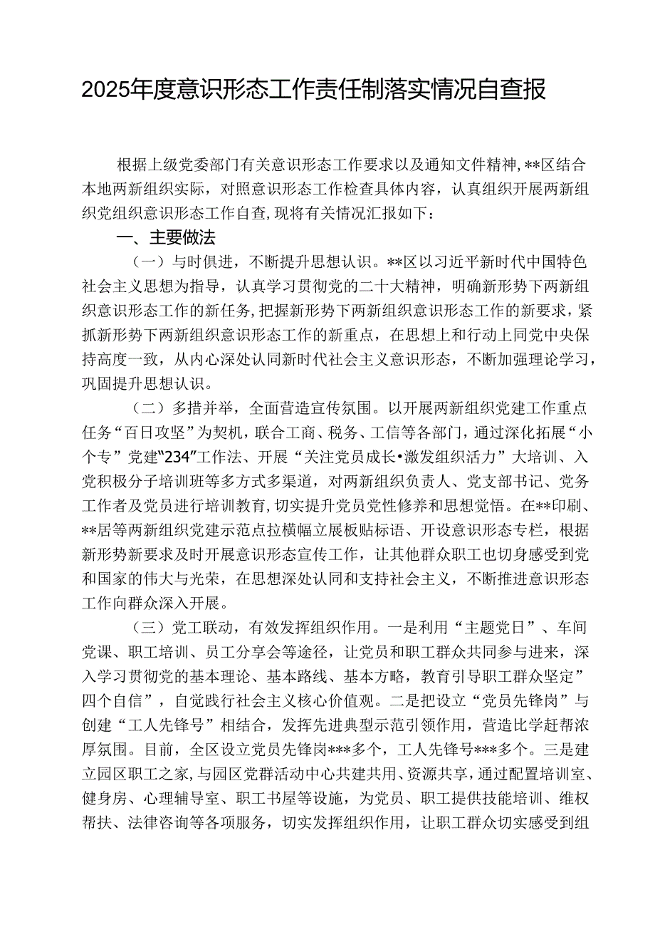 （3篇）2025意识形态工作责任制落实情况自查报告最新版.docx_第3页