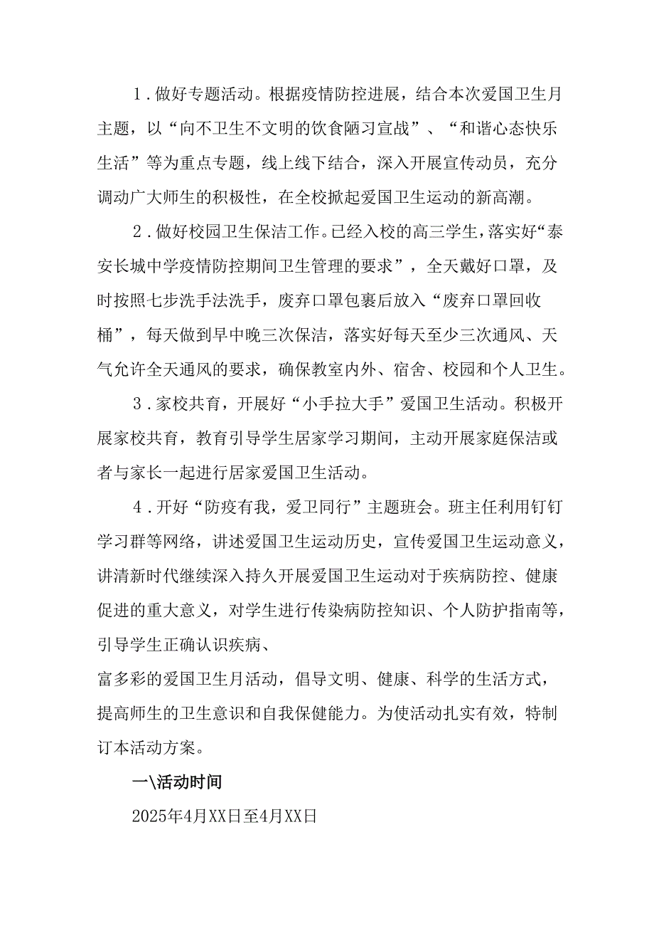 2025年中小学开展全国第37个爱国卫生月活动工作方案 汇编4份.docx_第3页