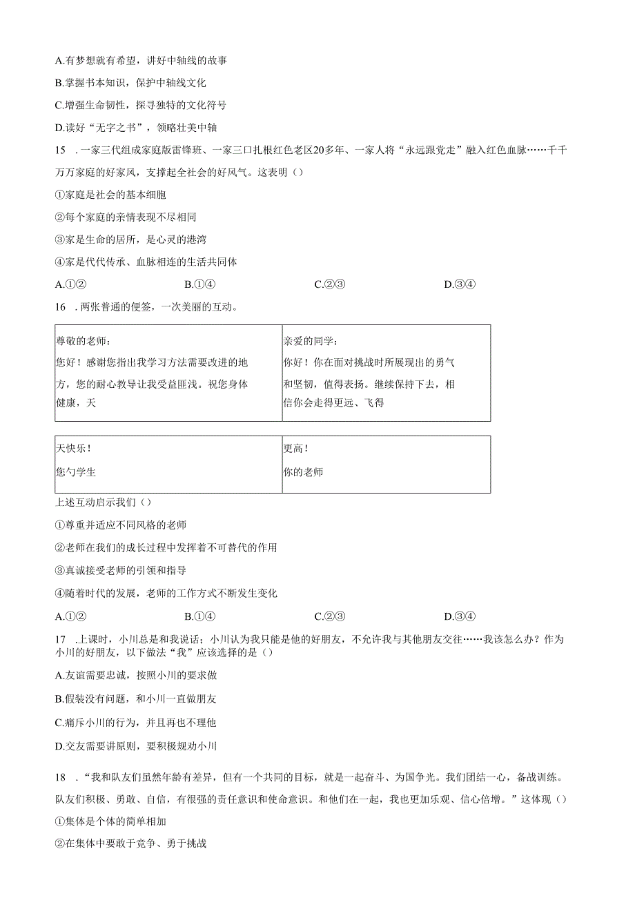 精品解析：北京市西城区20242025七年级上学期期末道德与法治试题（原卷版）.docx_第2页