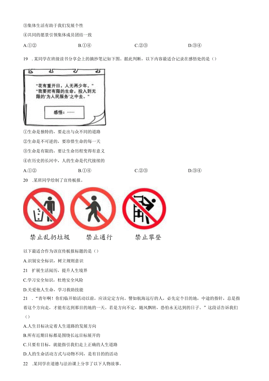 精品解析：北京市西城区20242025七年级上学期期末道德与法治试题（原卷版）.docx_第3页