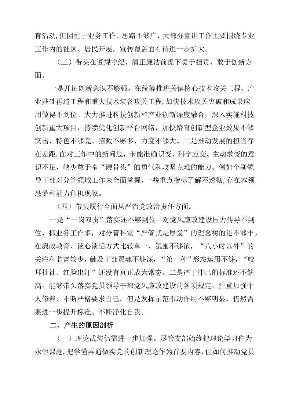 （12篇）2025党支部组织生活会对照检查材料（“四个带头”）集合(1).docx_第3页
