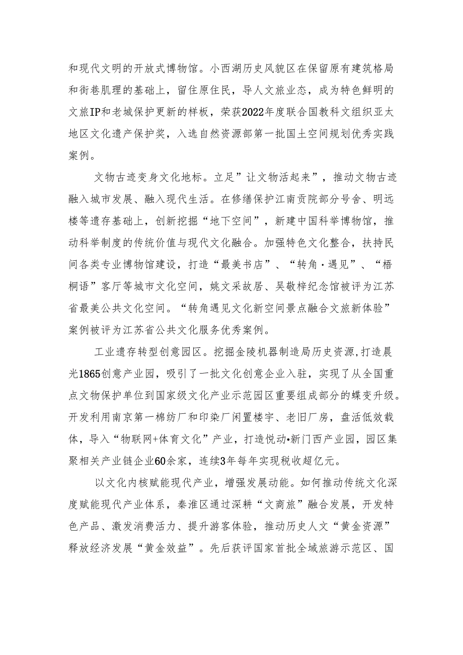 谱写人文经济新篇章培育高质量发展新动能.docx_第2页