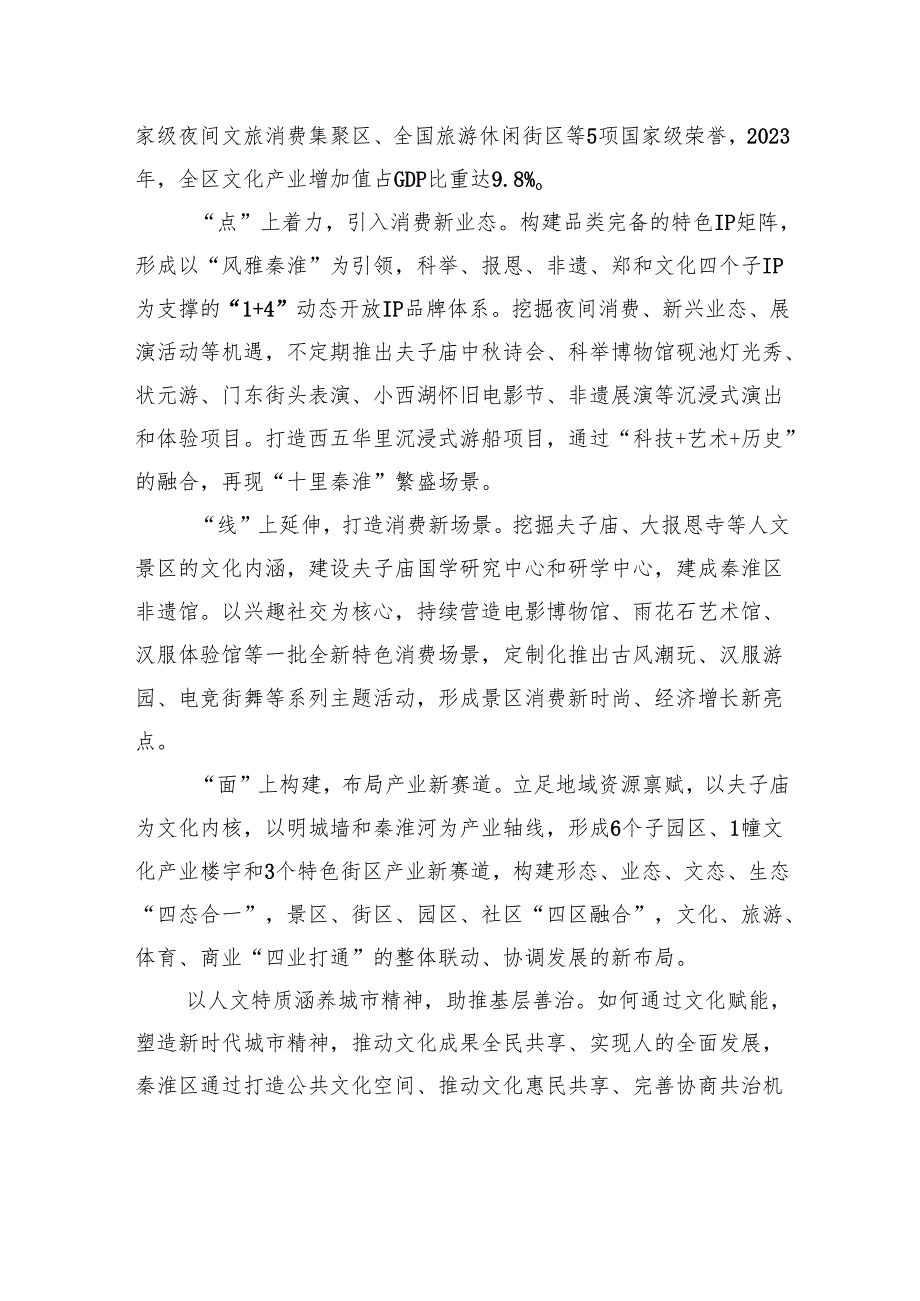 谱写人文经济新篇章培育高质量发展新动能.docx_第3页