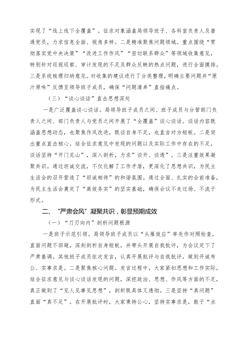 5篇 2025民主生活召开情况的总结报告范文.docx_第2页