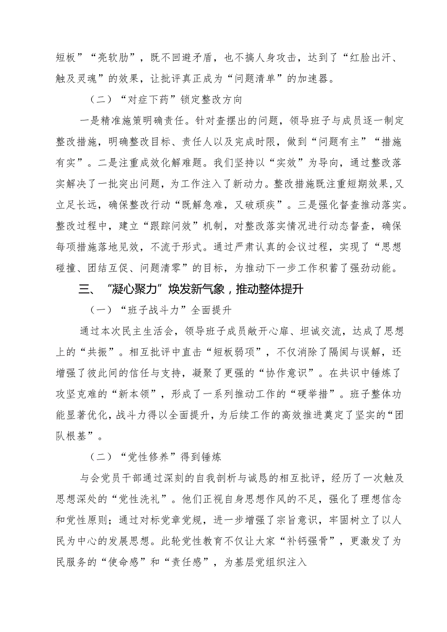 5篇 2025民主生活召开情况的总结报告范文.docx_第3页