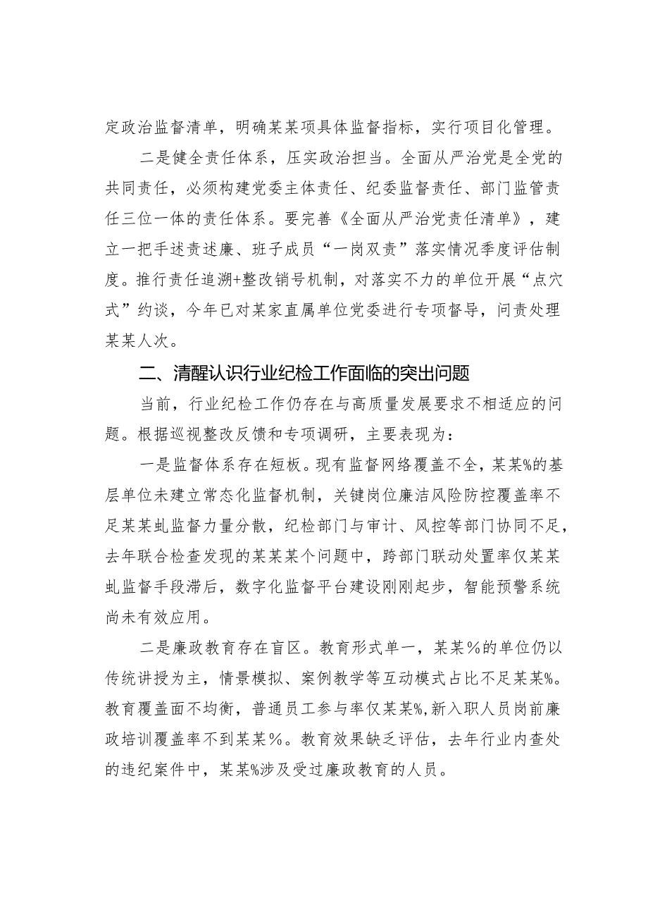 某某纪委书记在行业纪检监察工作推进会上的讲话.docx_第2页