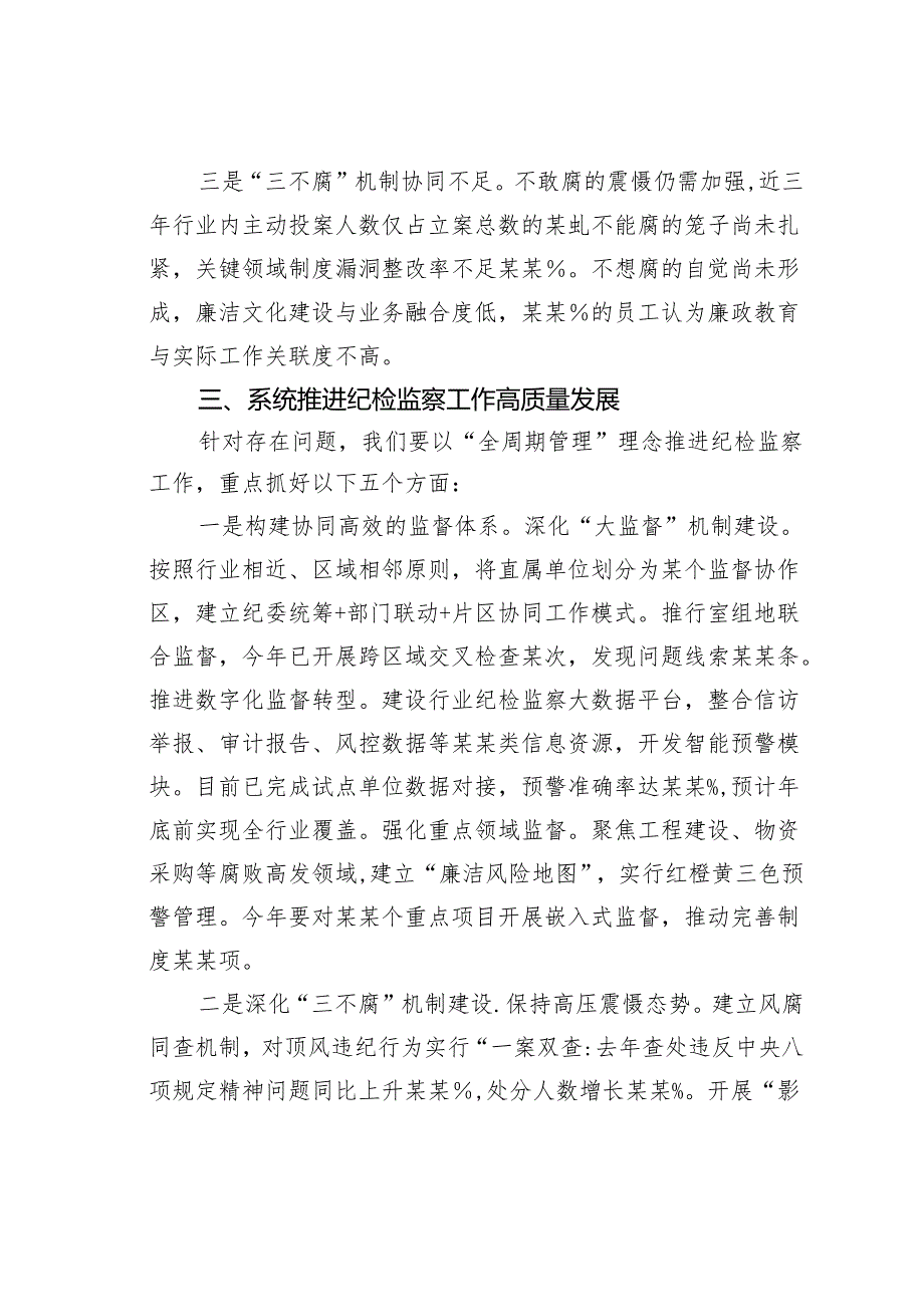 某某纪委书记在行业纪检监察工作推进会上的讲话.docx_第3页