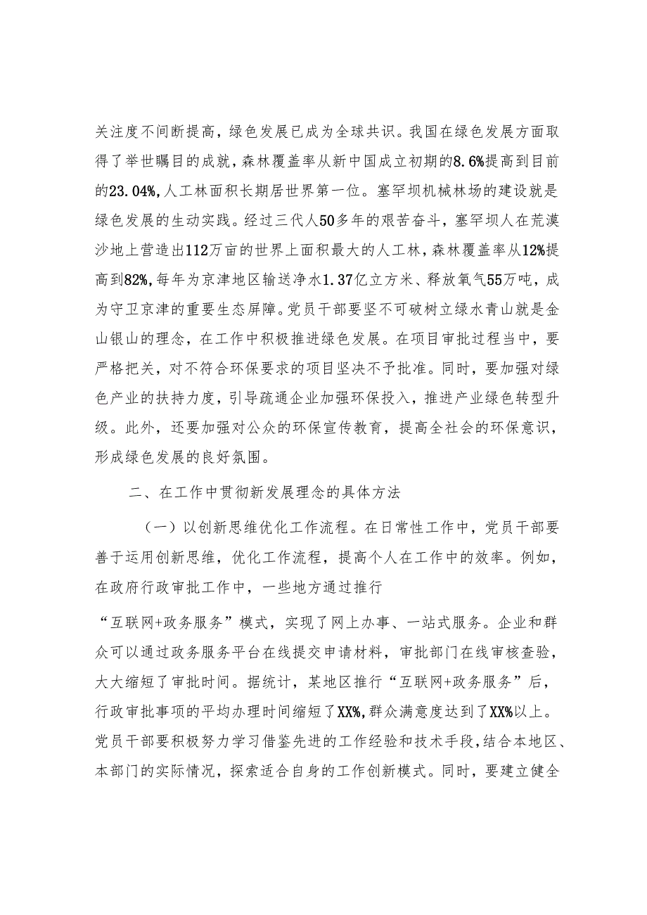 党课：贯彻新发展理念推动高质量发展党员干部在行动.docx_第3页