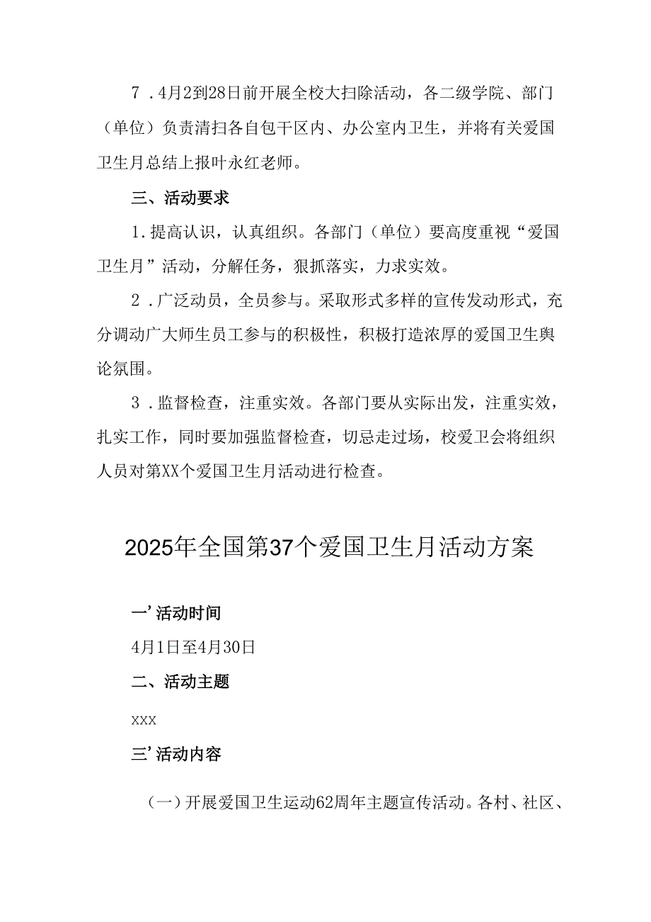 2025年区县开展全国第37个爱国卫生月活动工作方案 （汇编4份）.docx_第2页