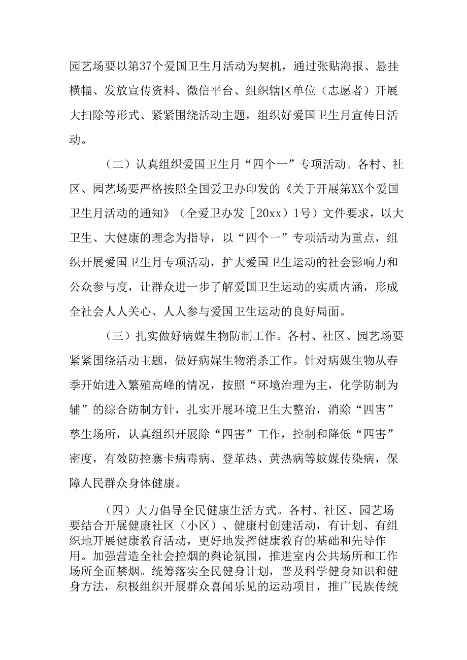 2025年区县开展全国第37个爱国卫生月活动工作方案 （汇编4份）.docx_第3页