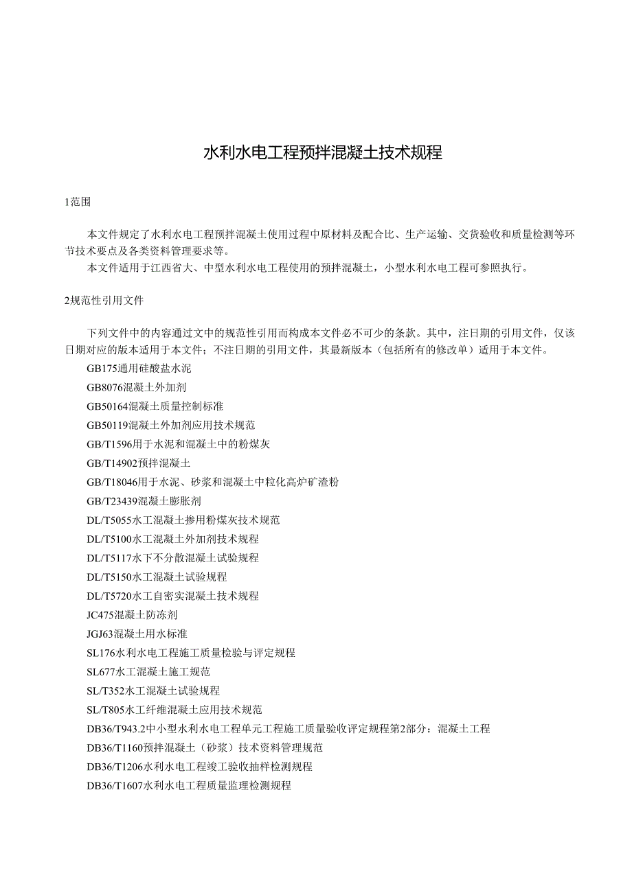 水利水电工程预拌混凝土技术规程(江西省2023版).docx_第1页