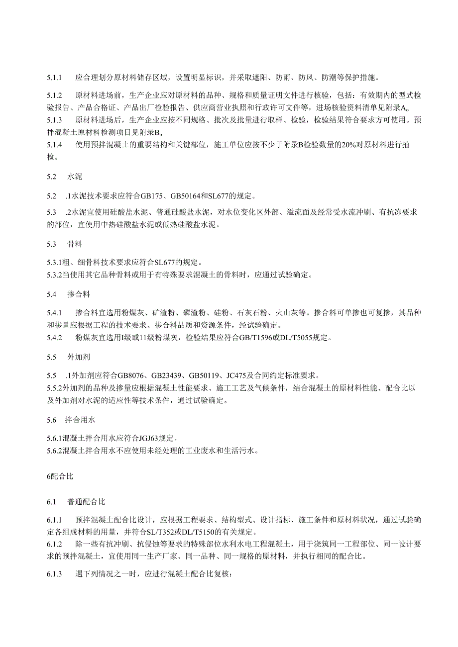 水利水电工程预拌混凝土技术规程(江西省2023版).docx_第3页
