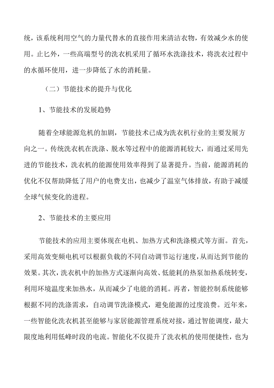 洗衣机项目建设规划方案.docx_第3页
