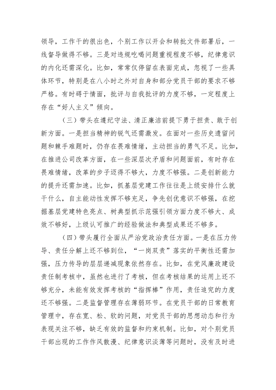 2024民主生活会个人发言提纲（国企党委书记）.docx_第3页