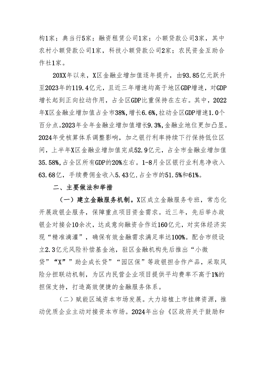 关于金融服务县域实体经济的调研报告(1).docx_第2页