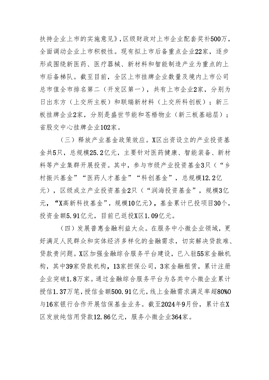 关于金融服务县域实体经济的调研报告(1).docx_第3页