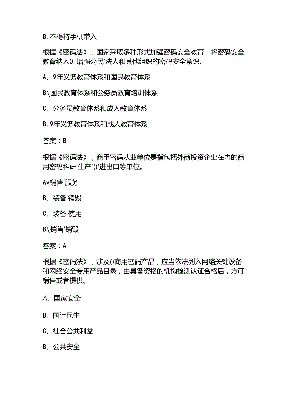 2025保密教育培训知识考试题库(含答案).docx_第3页