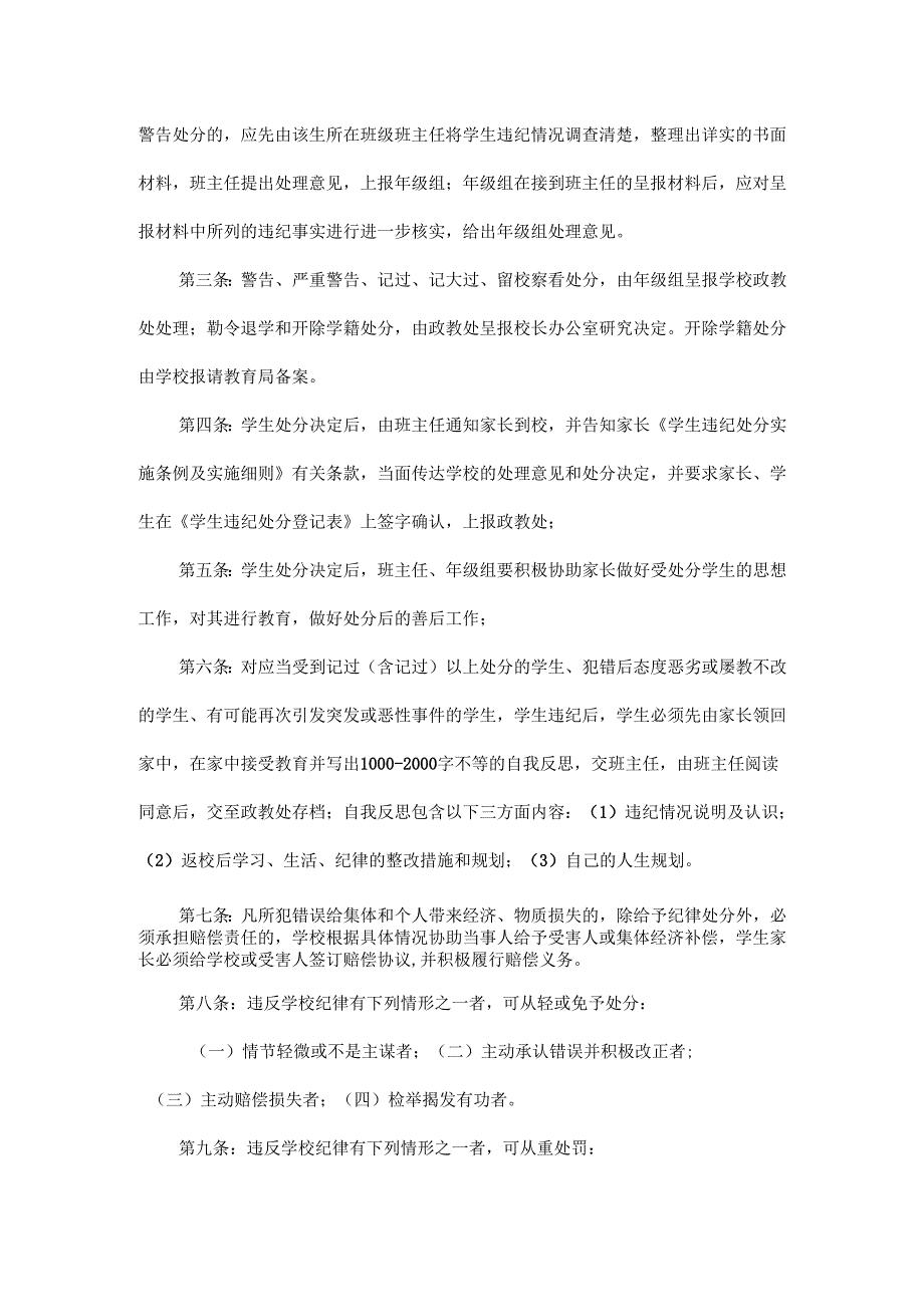 学生管理实施条例及实施细则.docx_第2页