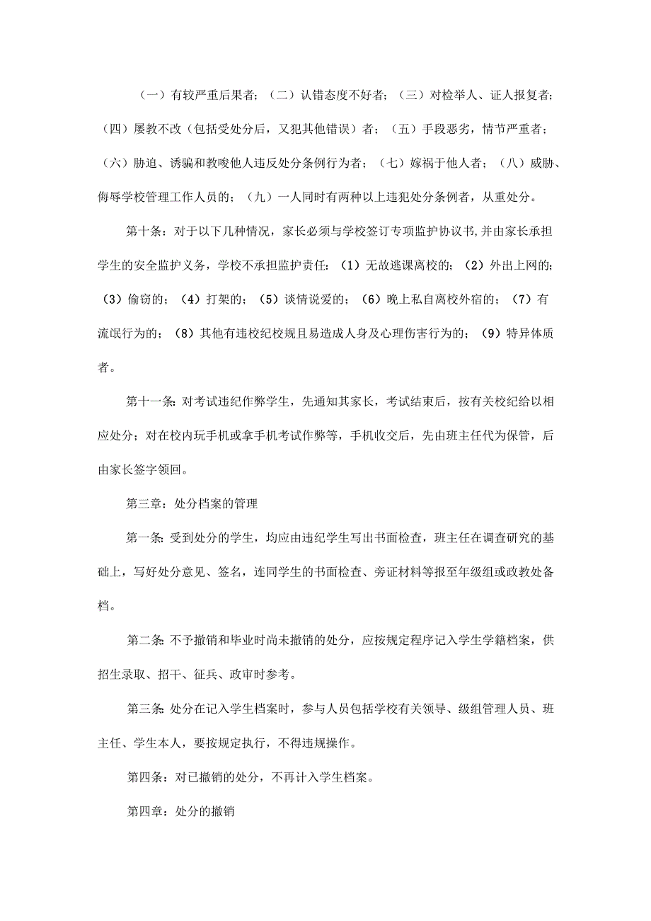 学生管理实施条例及实施细则.docx_第3页