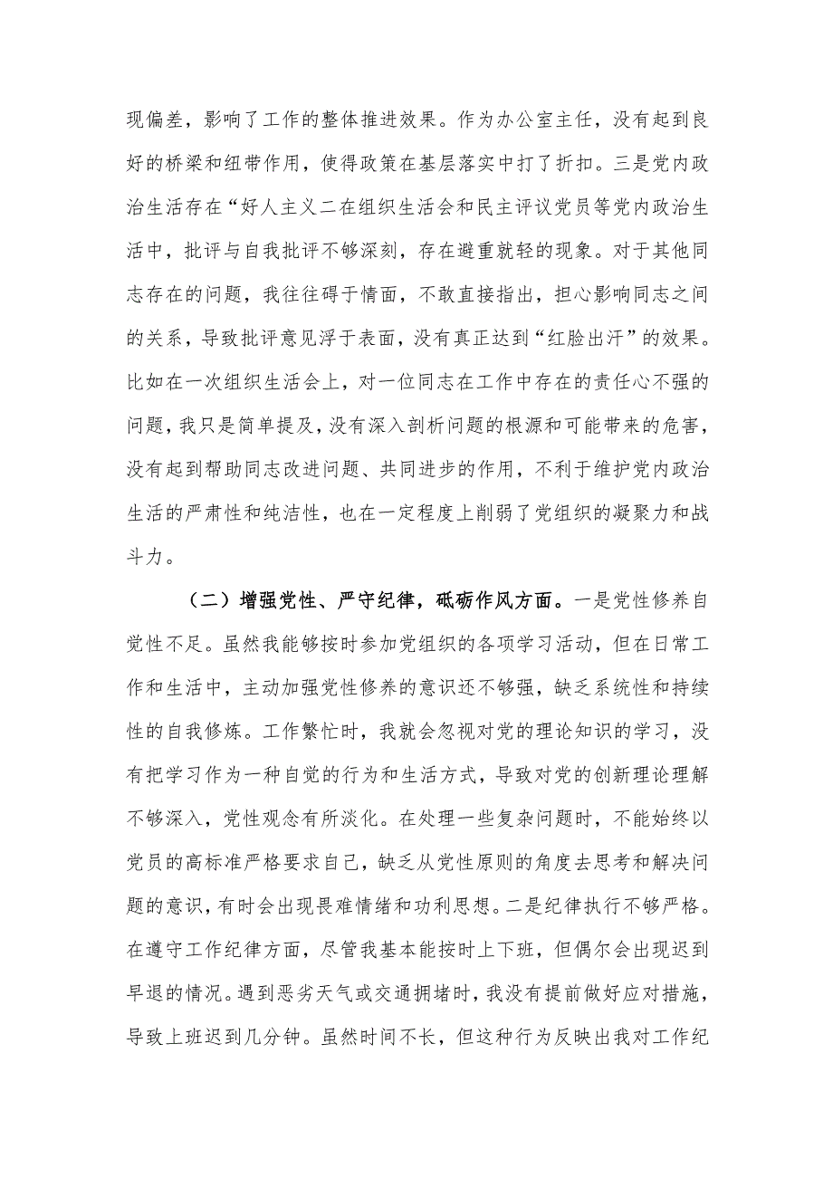 最新2024年组织生活个人四个带头检查发言材料word范文.docx_第2页