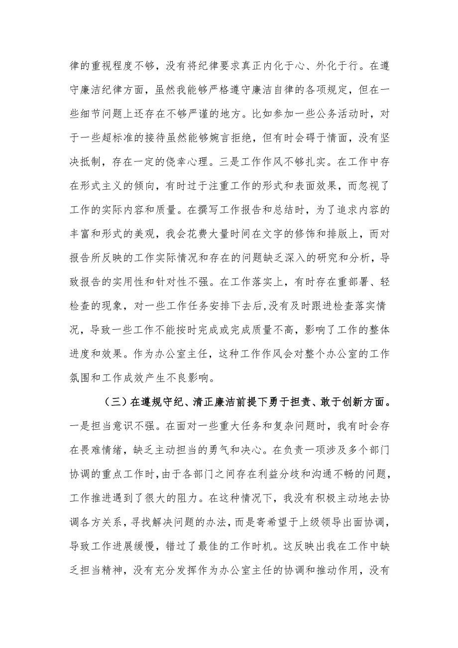 最新2024年组织生活个人四个带头检查发言材料word范文.docx_第3页
