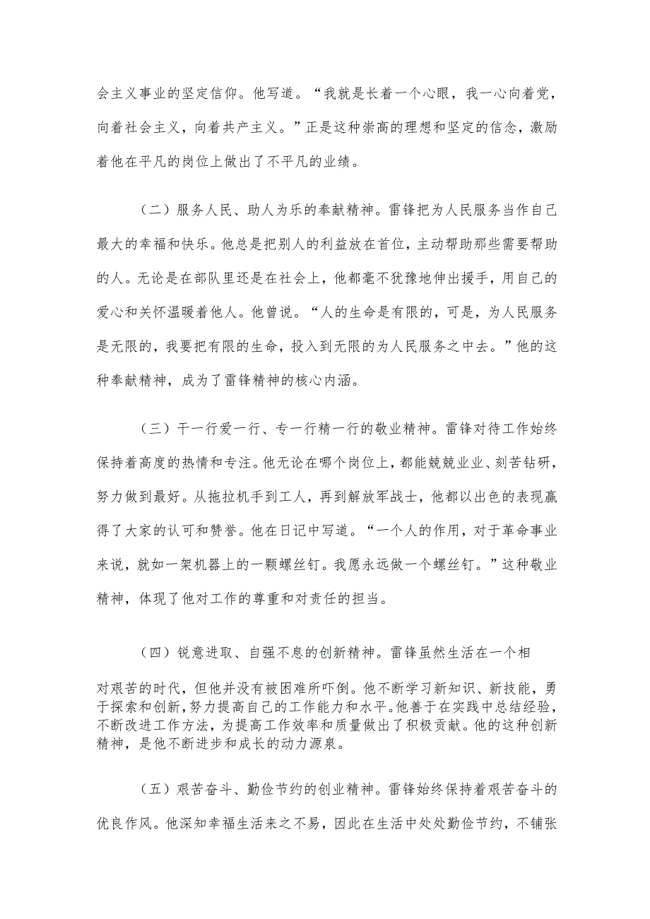 党课：传承雷锋精神践行宣传使命.docx_第2页